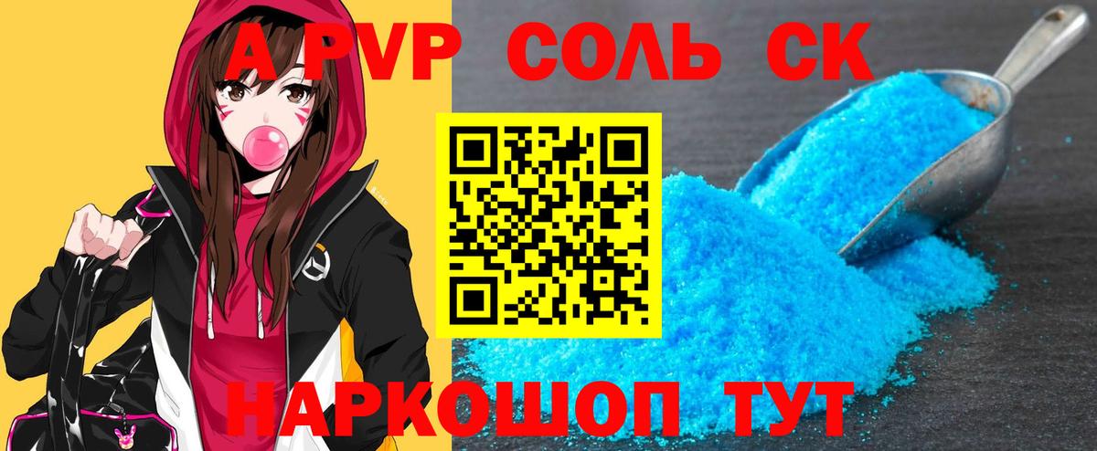 A-PVP VHQ  APVP Соль  Альфа ПВП крисы CK  Всеволожск  Вход с VPN 