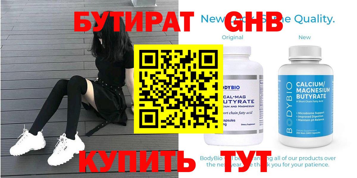 Всеволожск  БУТИРАТ GHB  Вход с VPN 