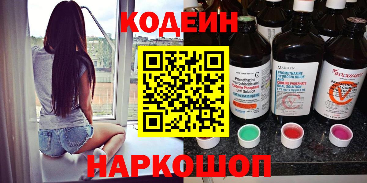 Всеволожск  Кодеиновый сироп Lean Purple Drank  Codein Purple Drank  Вход с VPN 